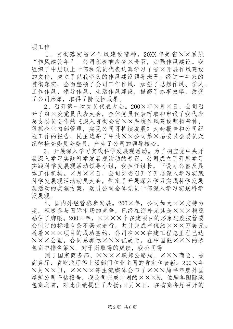 2024年国企领导工作述职报告_第2页