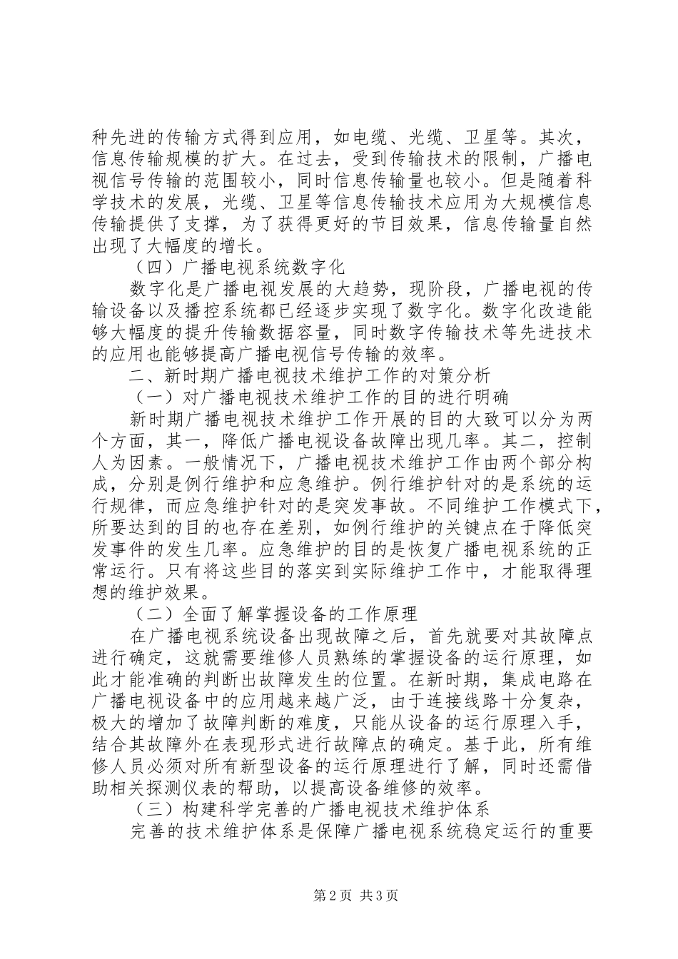 2024年广播电视技术维护工作特点与对策_第2页