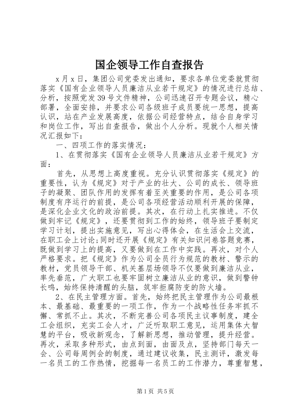 2024年国企领导工作自查报告_第1页