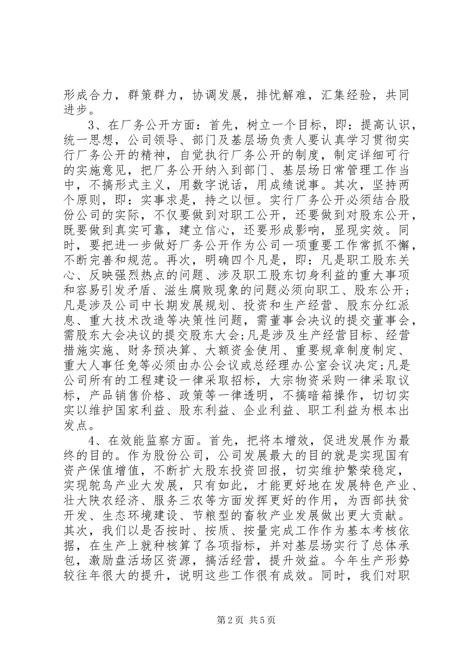 2024年国企领导工作自查报告_第2页