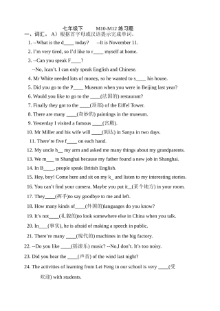 外研版七年级下册m10-m12习题