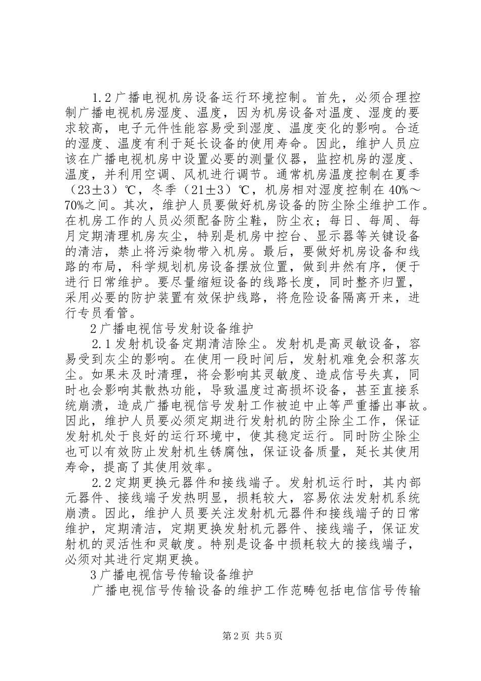 2024年广播电视技术维护工作应对策略_第2页