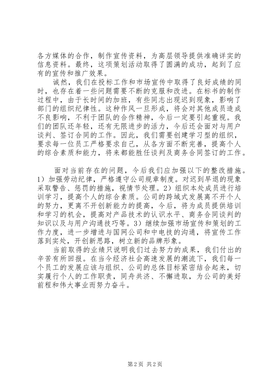 2024年国企领导年终述职报告范文_第2页