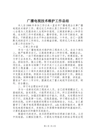 2024年广播电视技术维护工作总结