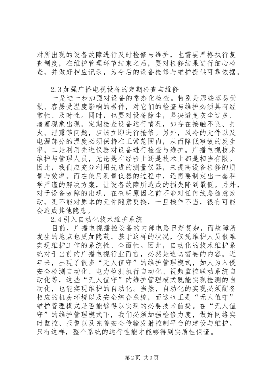 2024年广播电视技术维护管理工作思考_第2页