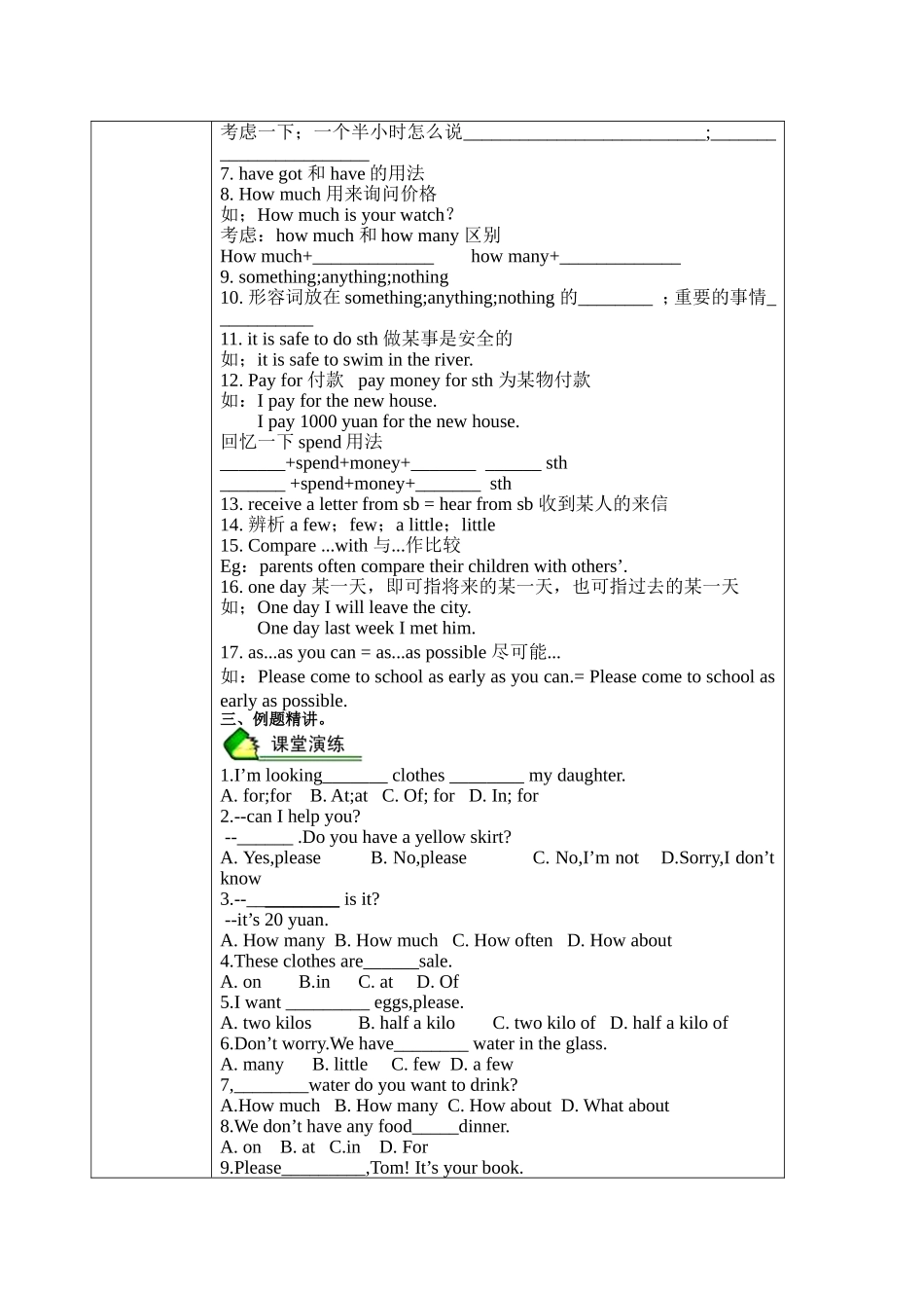 外研版七年级下册module-5--shopping--重点知识讲解和练习_第2页