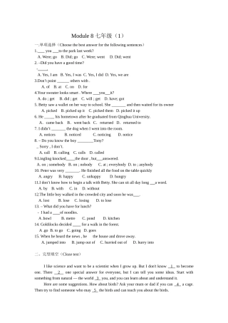 外研版七年级下册测试卷下M8