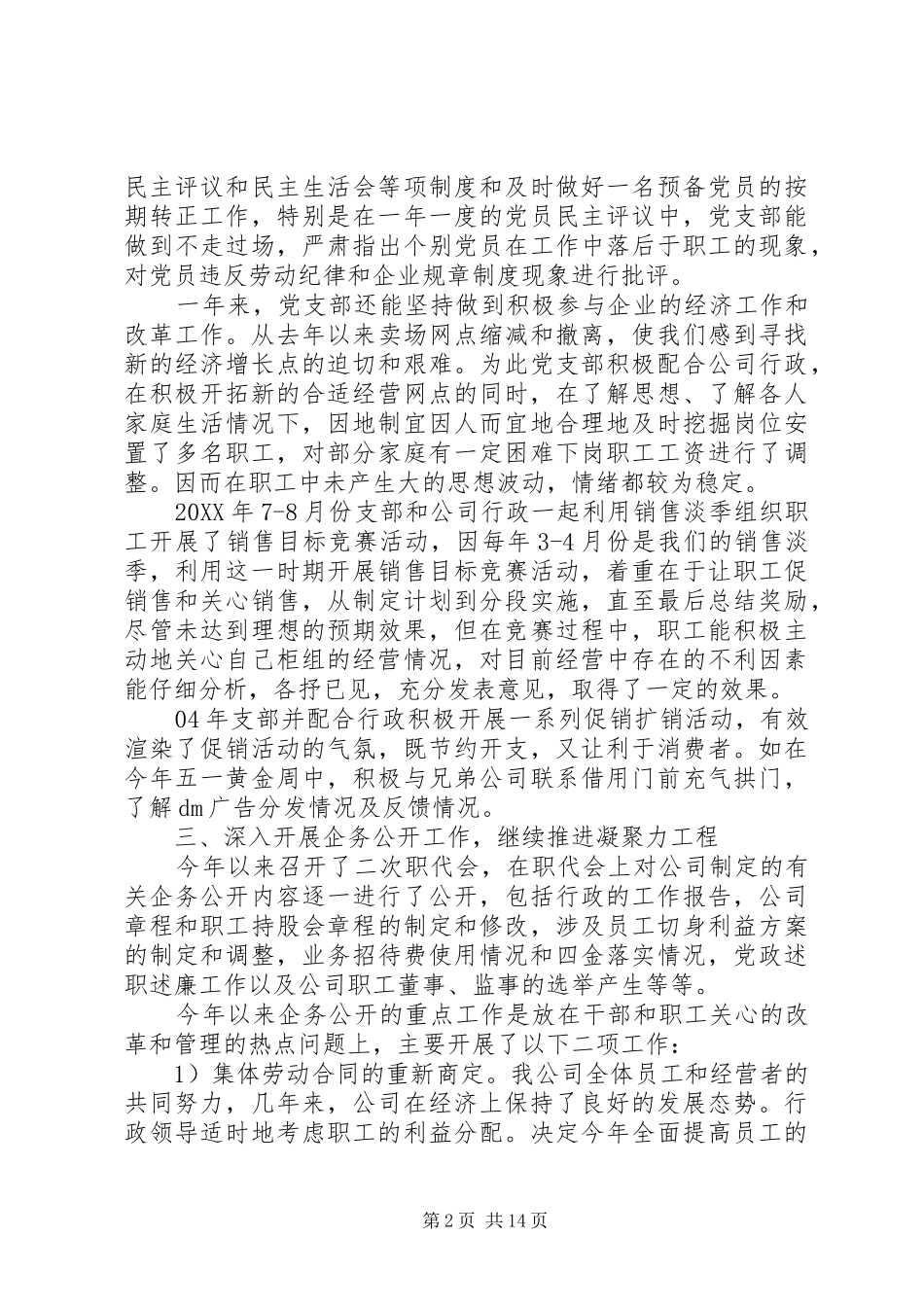 2024年国企领导述职报告_第2页