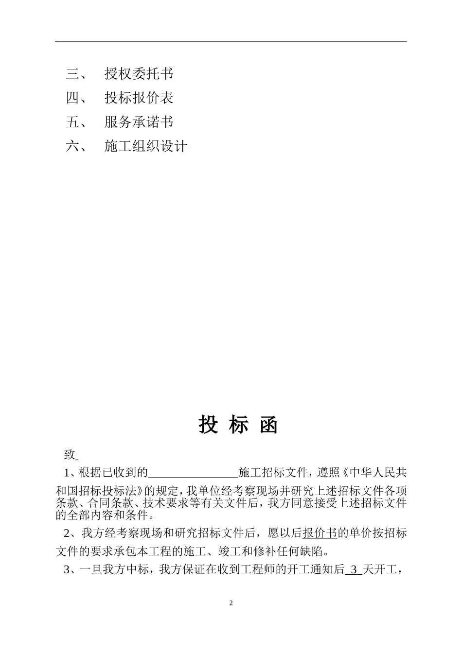 外墙外保温工程投标书_第2页