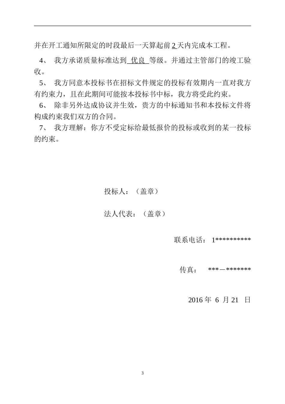 外墙外保温工程投标书_第3页