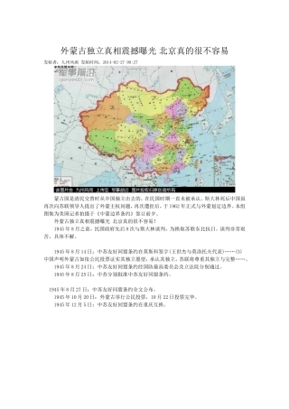 外蒙古独立真相震撼曝光-北京真的很不容易