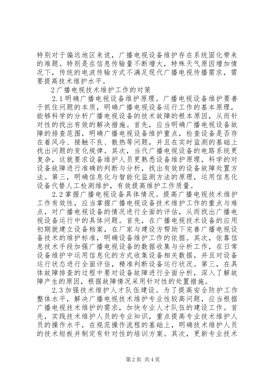 2024年广播电视技术维护特点及对策_第2页