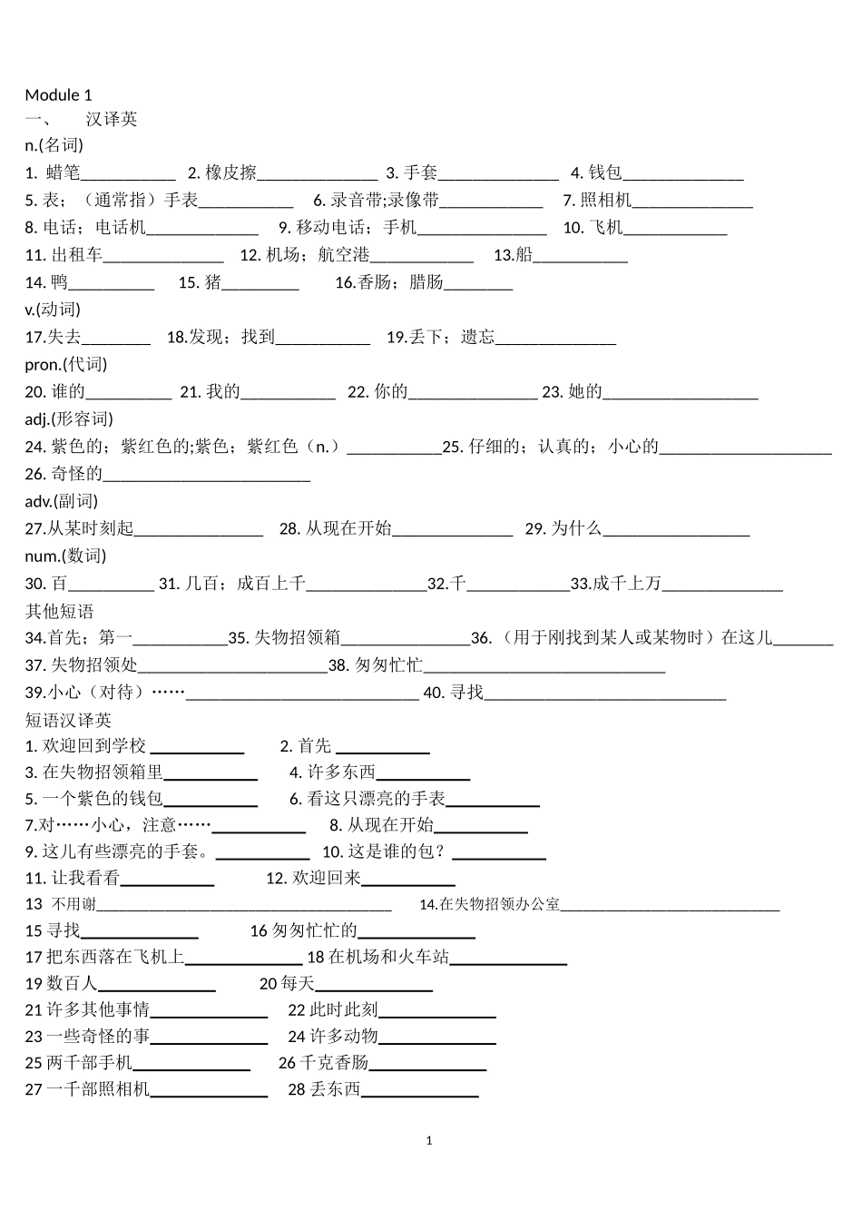 外研版七年级下册单词、短语归纳训练(无答案)_第1页