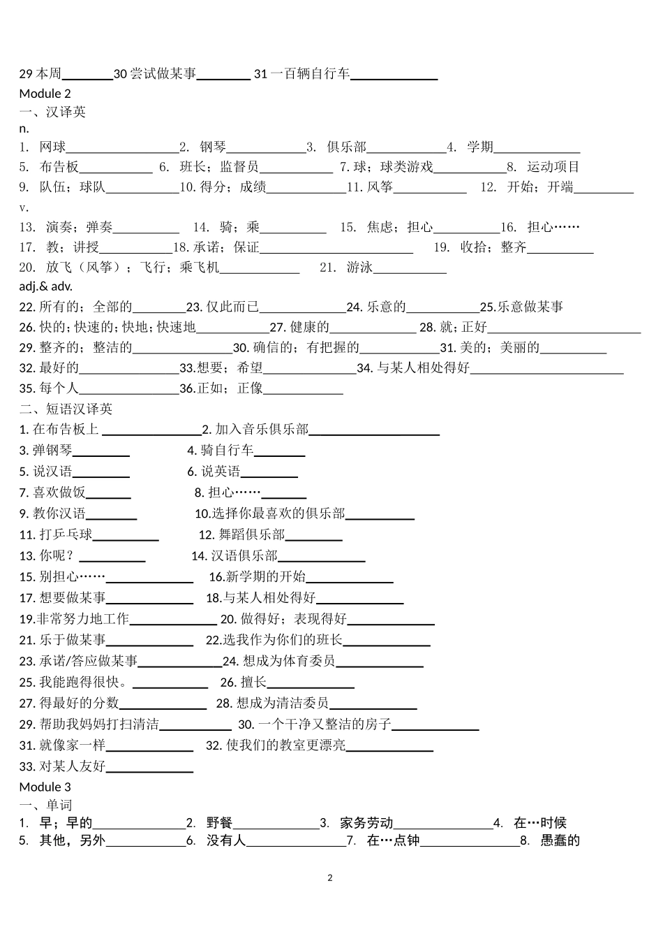 外研版七年级下册单词、短语归纳训练(无答案)_第2页