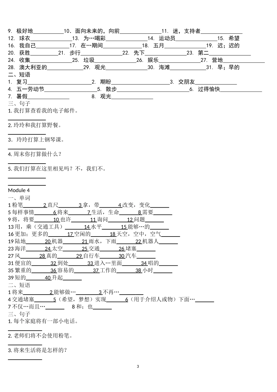 外研版七年级下册单词、短语归纳训练(无答案)_第3页