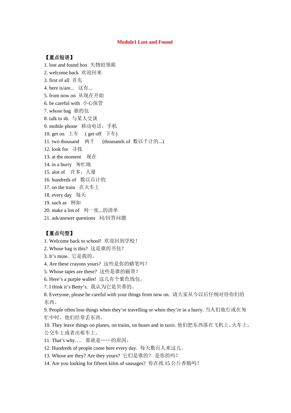 外研版七年级下册短语和重点句型_第1页