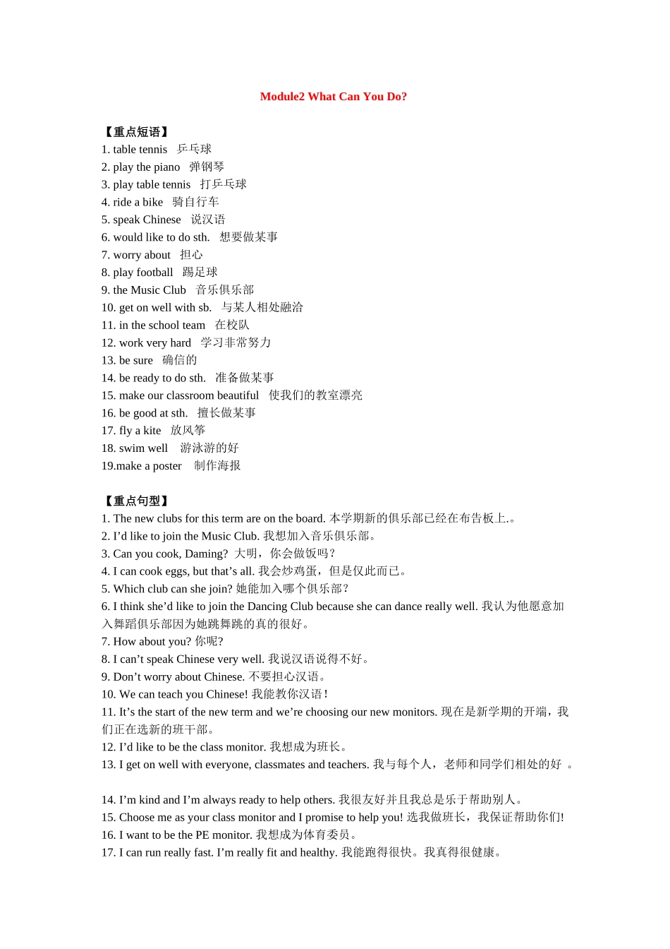 外研版七年级下册短语和重点句型_第2页