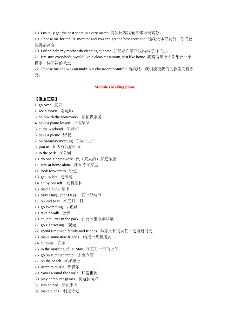 外研版七年级下册短语和重点句型_第3页