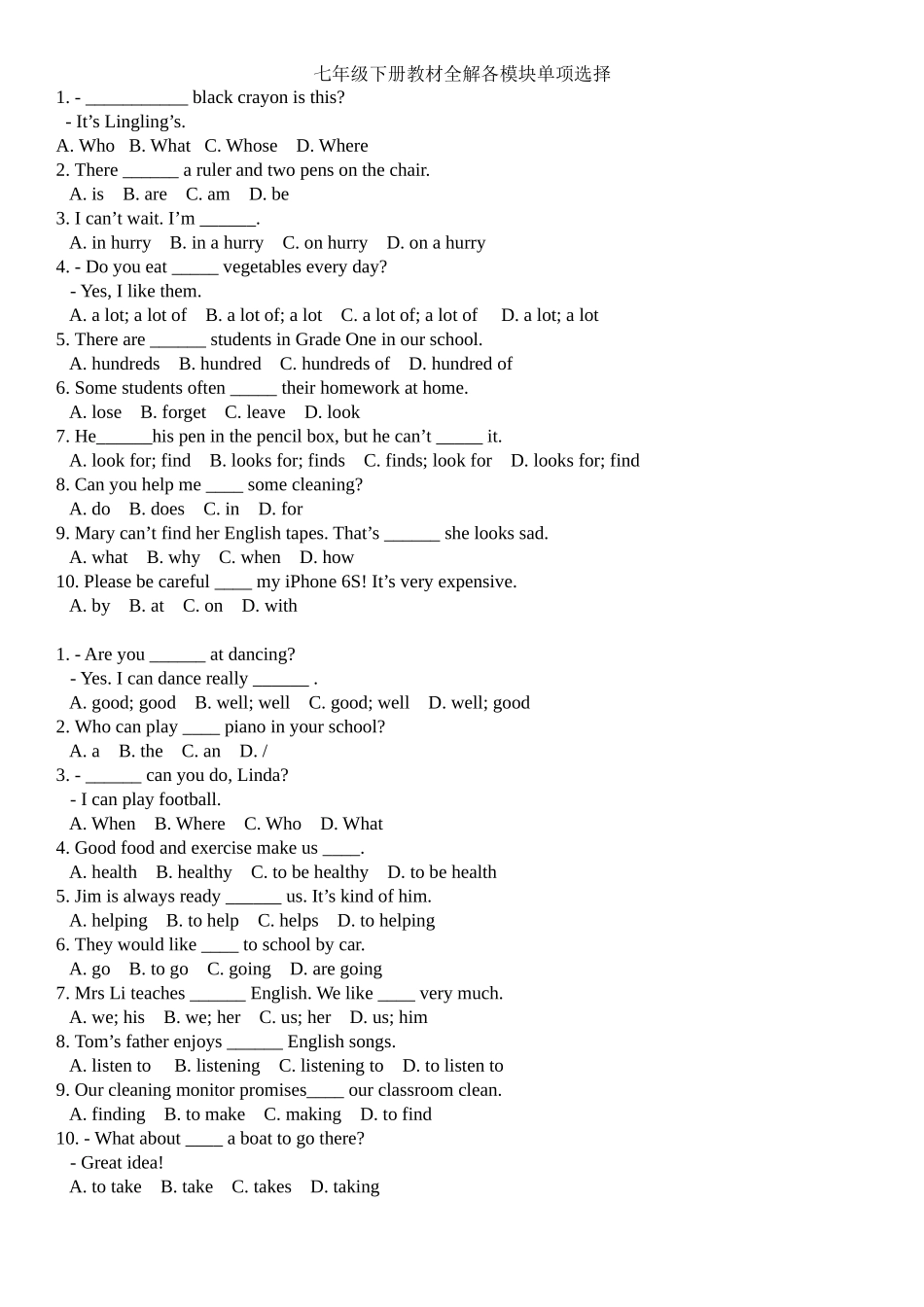 外研版七年级下册各模块单项选择_第1页