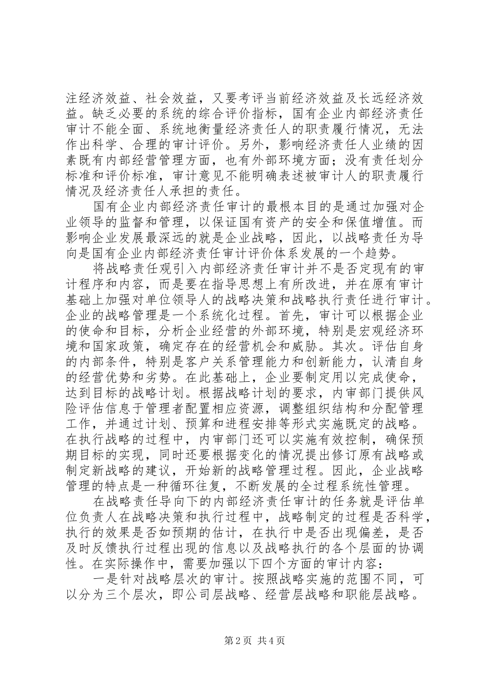 2024年国企内部经济审计经验交流_第2页