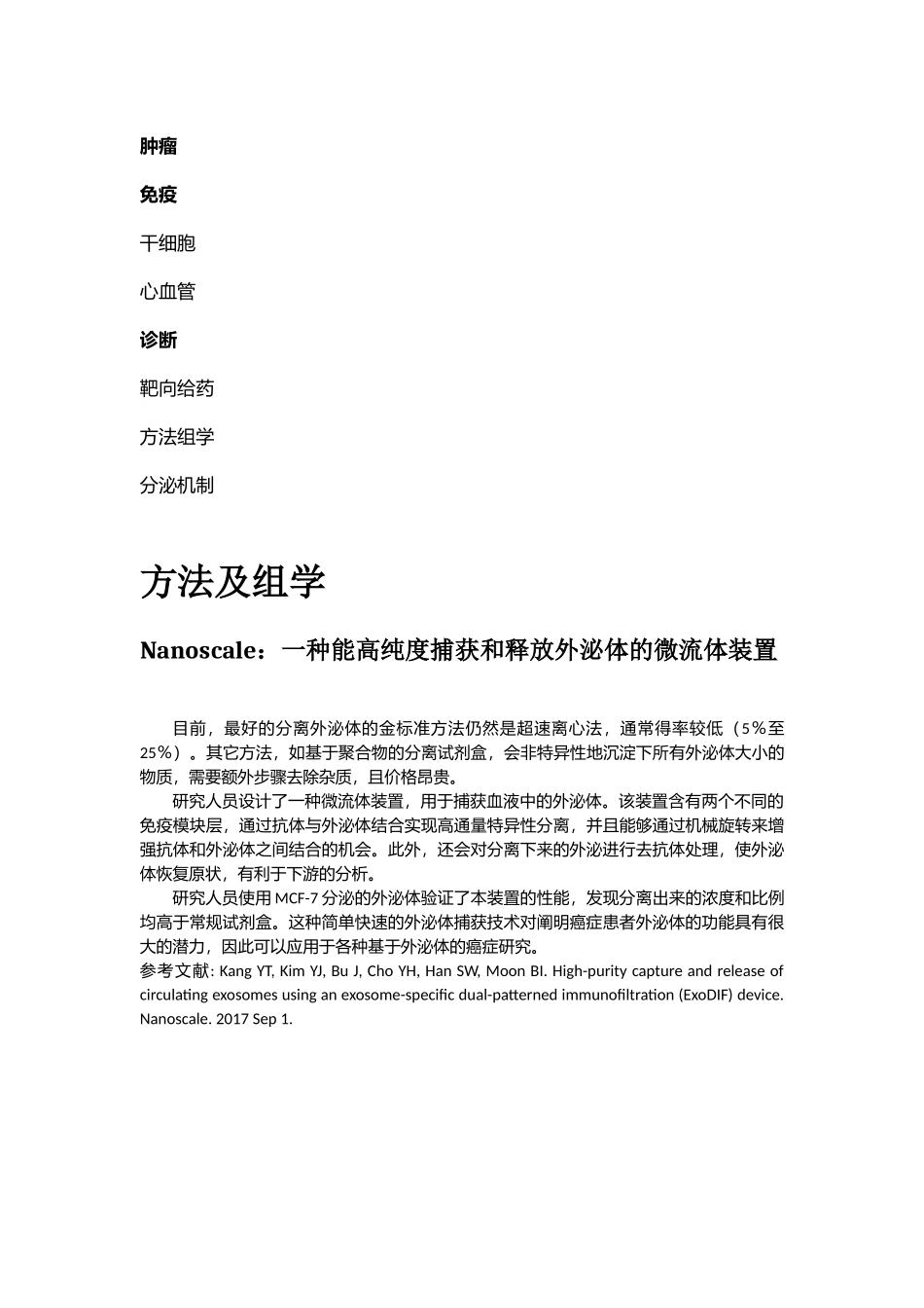 外泌体之家---笔记_第3页