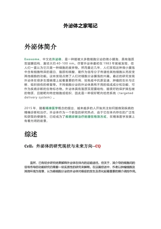 外泌体之家---笔记