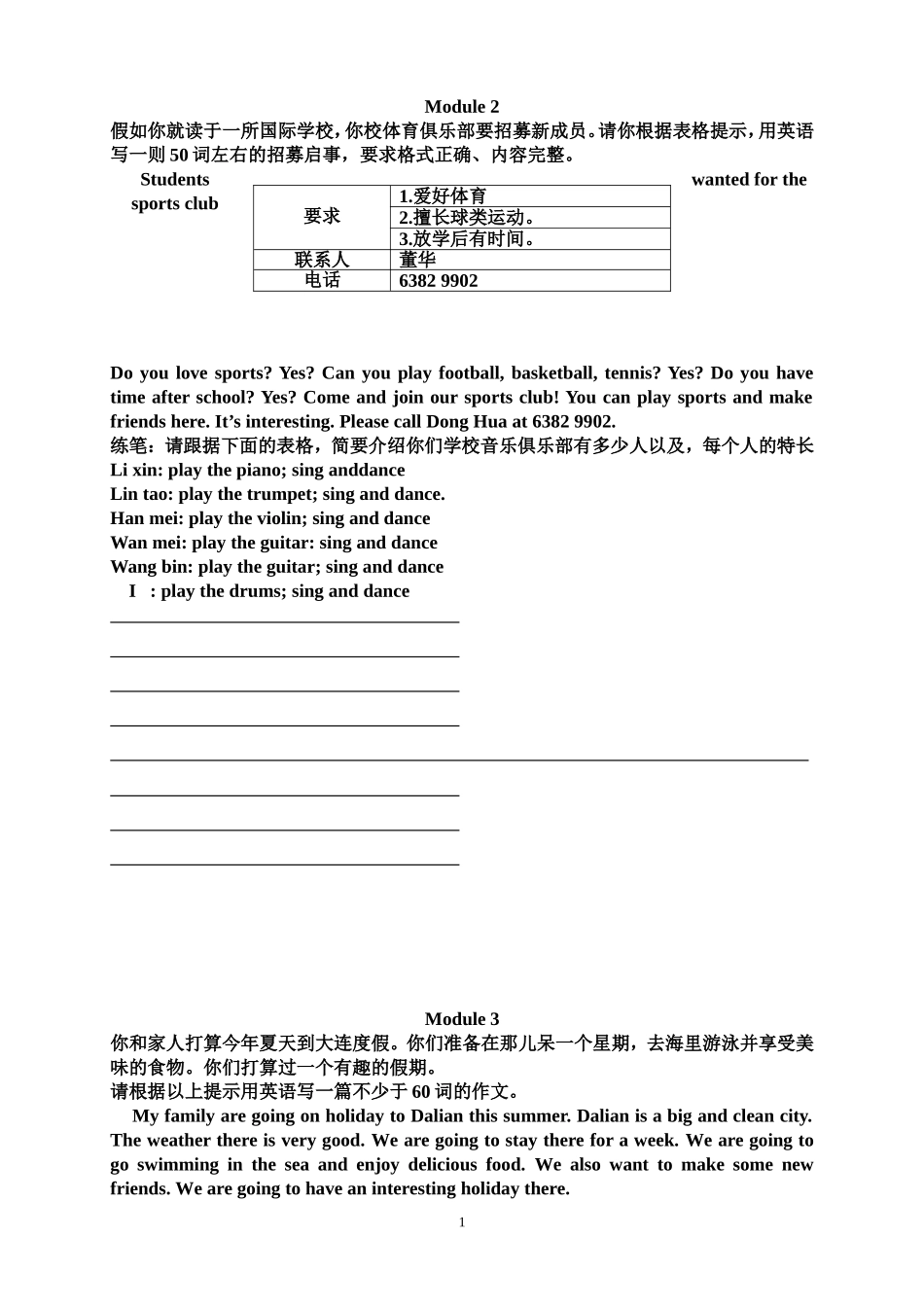 外研版七年级下册期末作文专练_第1页