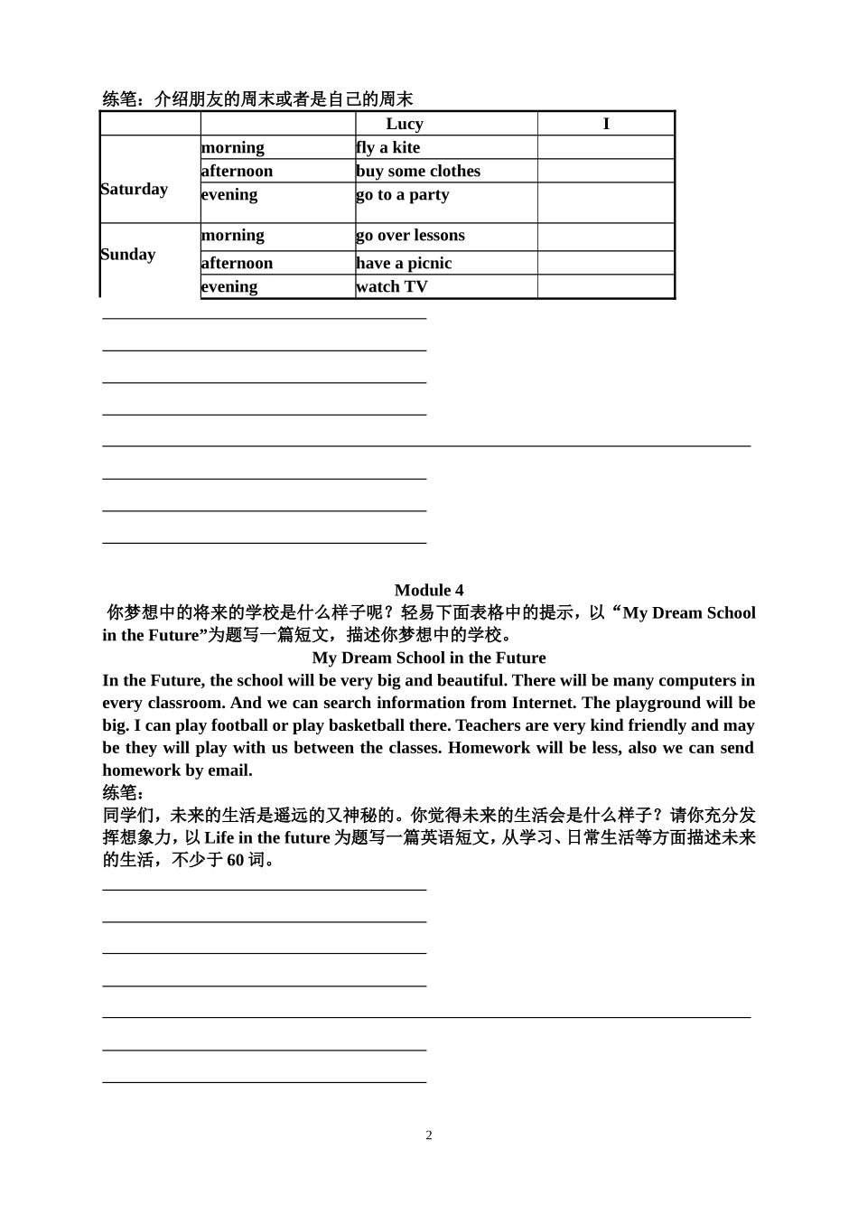 外研版七年级下册期末作文专练_第2页