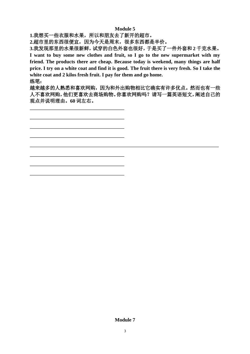 外研版七年级下册期末作文专练_第3页