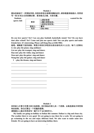 外研版七年级下册期末作文专练