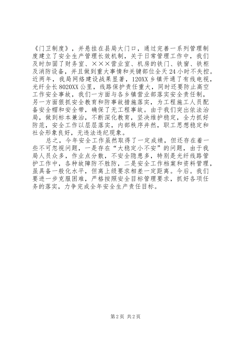 2024年广播电视局安全生产目标管理工作总结模板_第2页