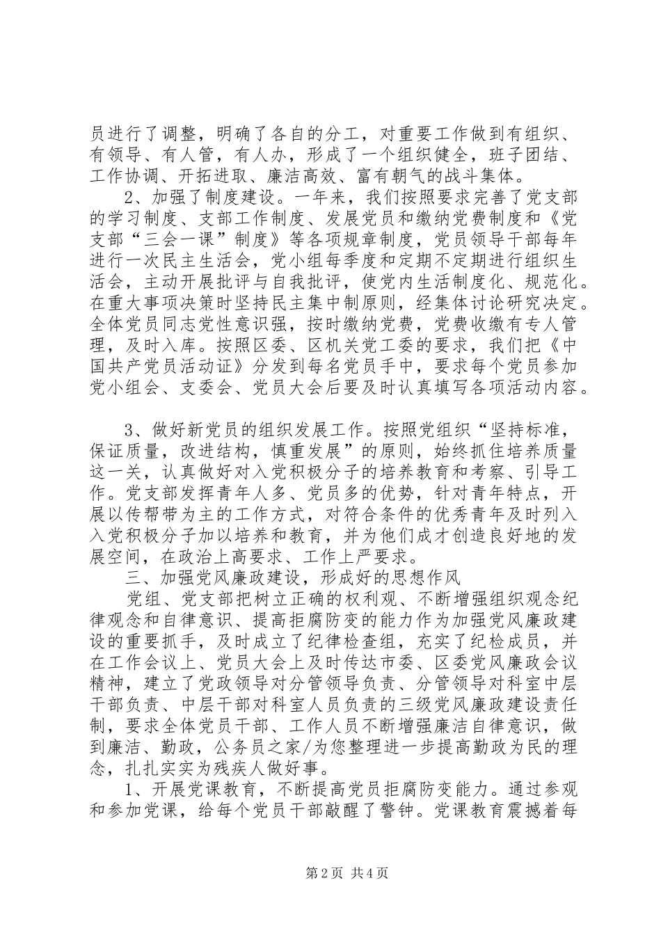 2024年机关单位党支部党政报告_第2页