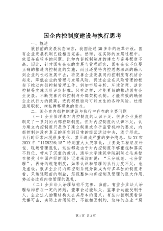 2024年国企内控制度建设与执行思考