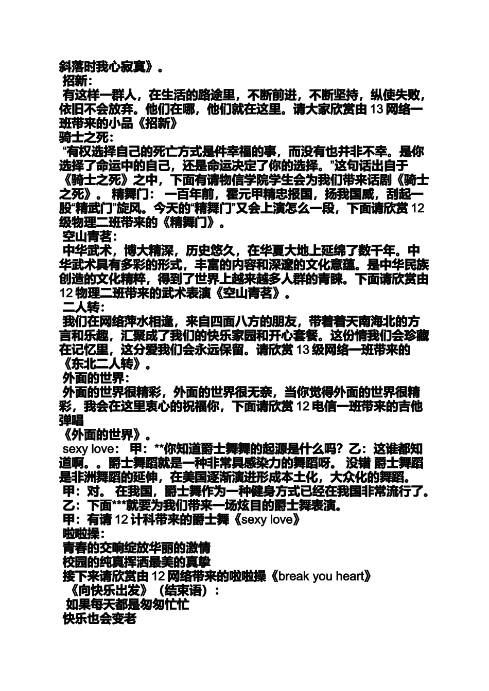 外面的世界串词_第2页