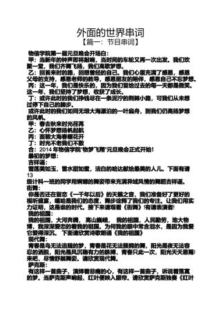 外面的世界串词