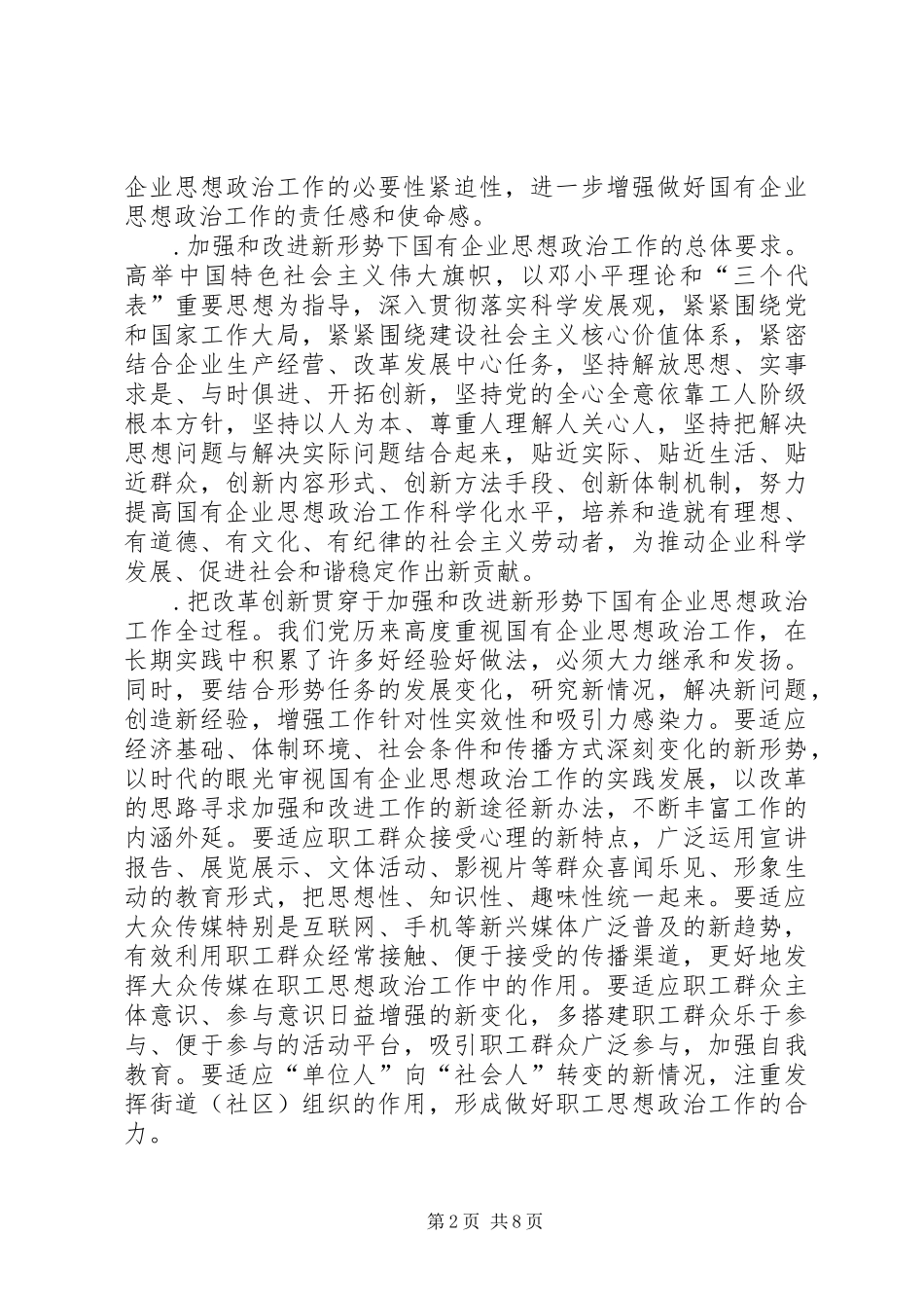 2024年国企年度党委工作思路_第2页