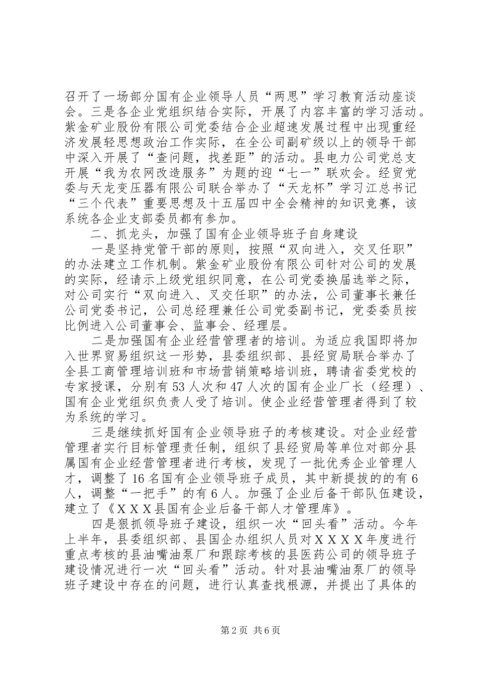 2024年国企年度工作总结报告_第2页