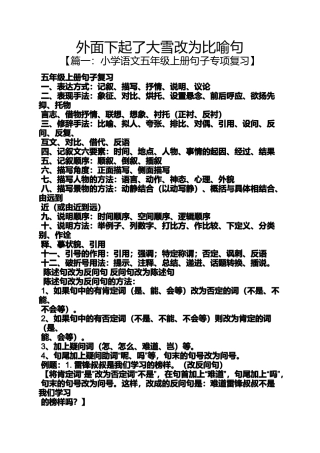外面下起了大雪改为比喻句