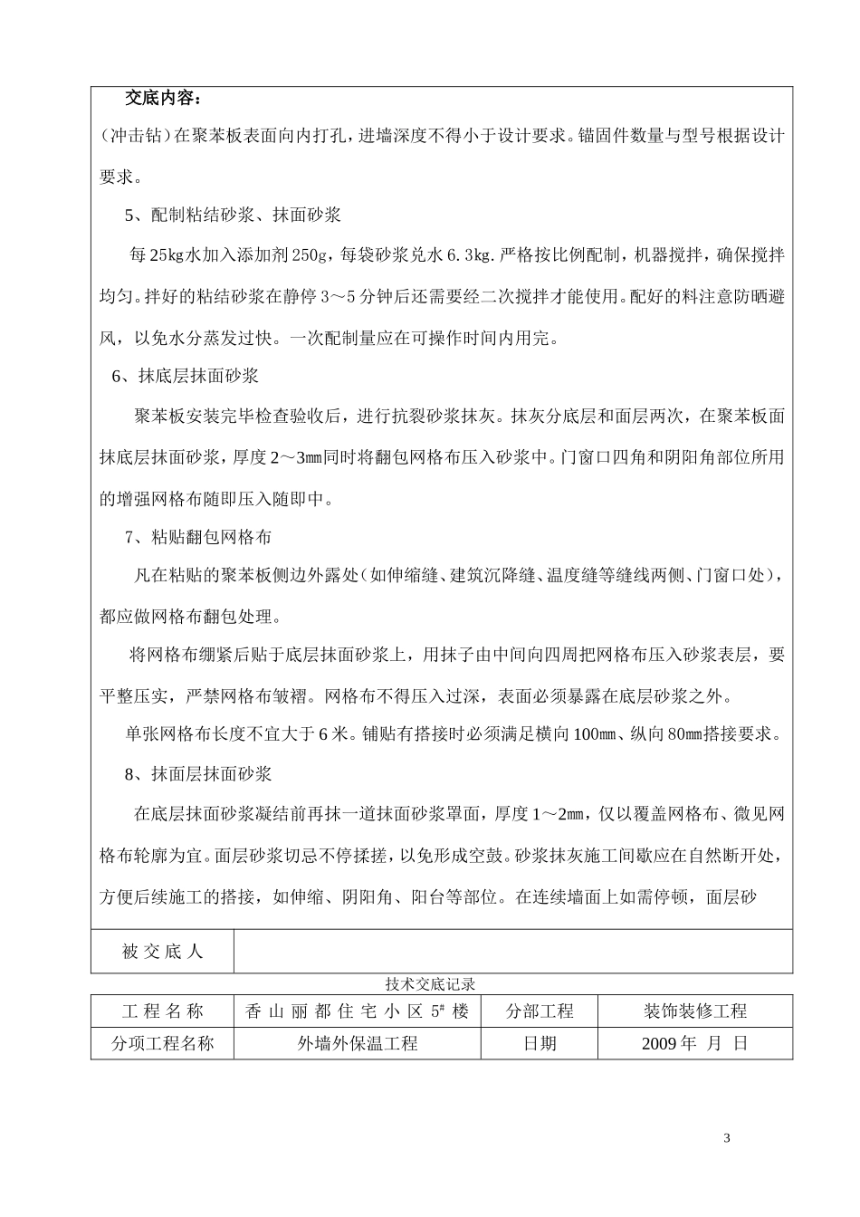 外墙外保温技术交底记录_第3页