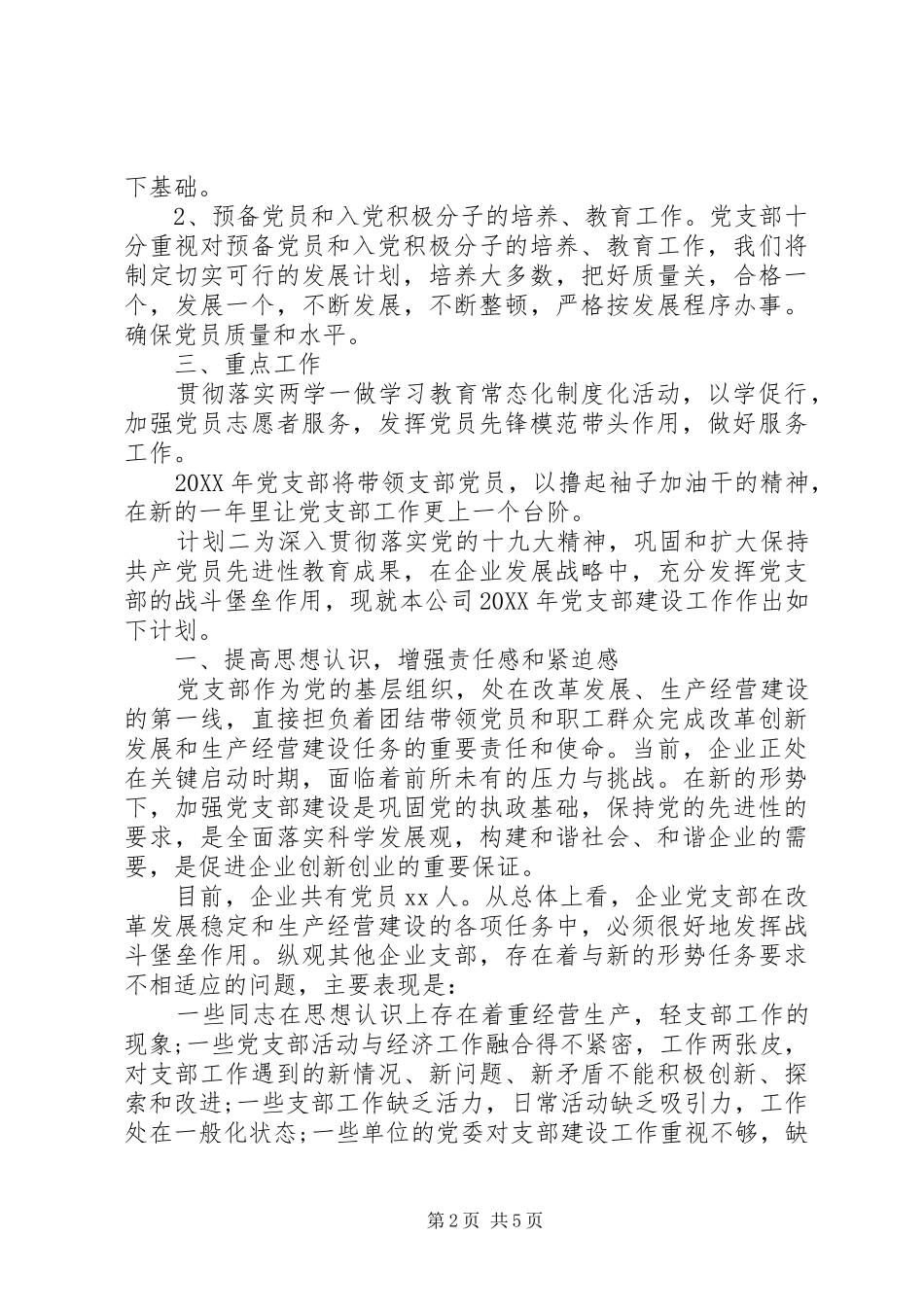 2024年机关单位党支部年度计划_第2页