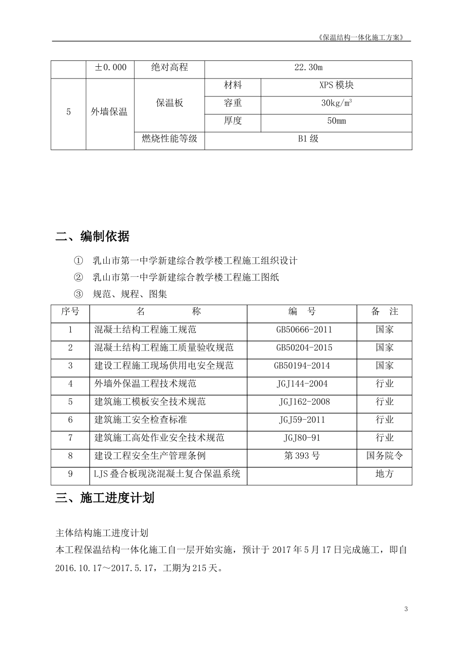 外墙外保温结构一体化施工方案_第3页