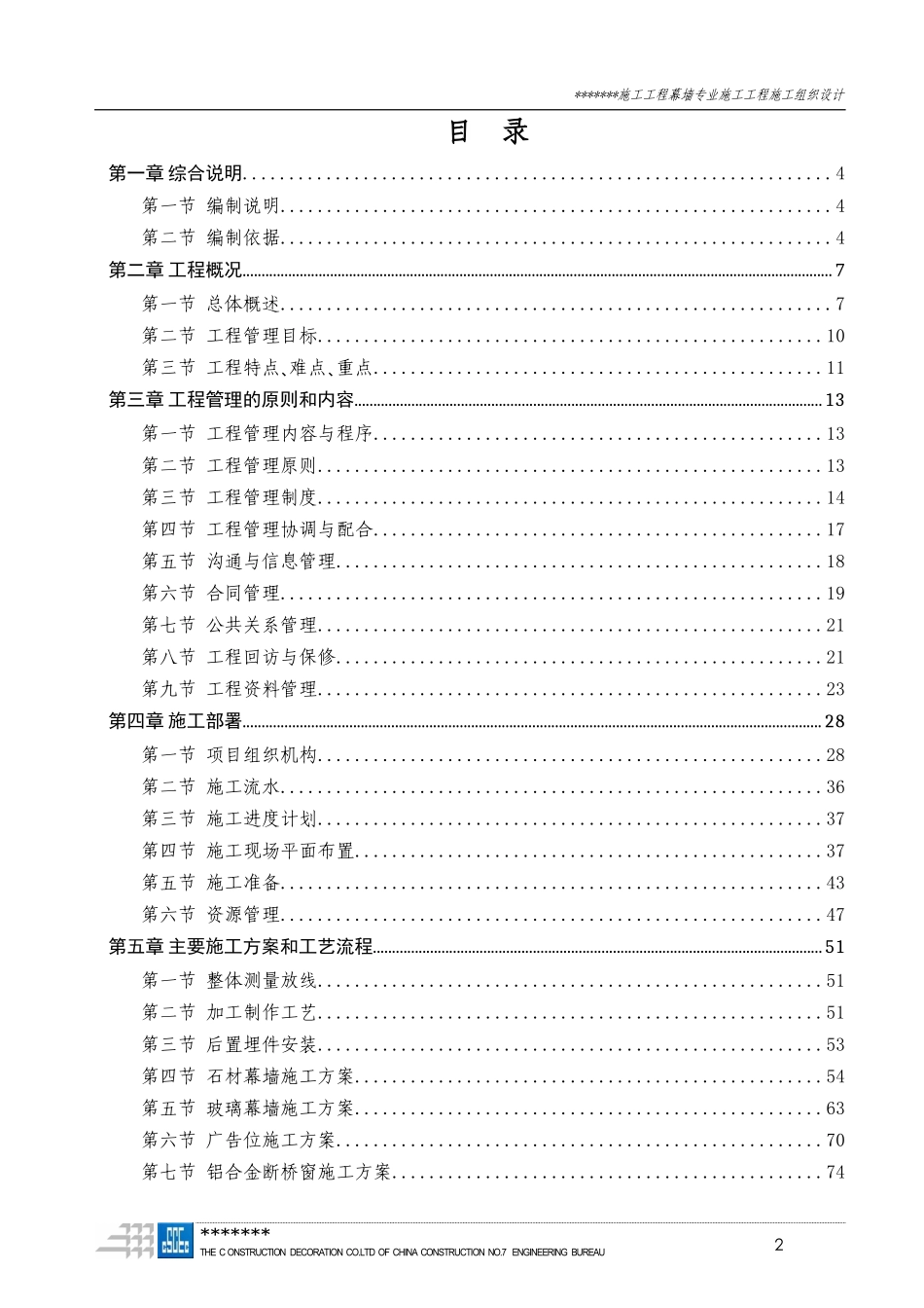 外幕墙工程施工组织设计_第3页