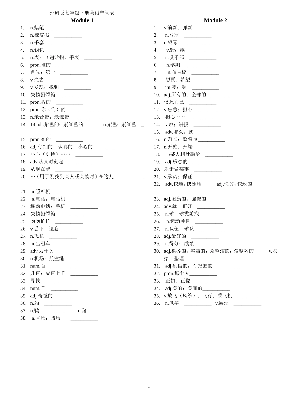 外研版七年级下册英语单词表(默写版)_第1页