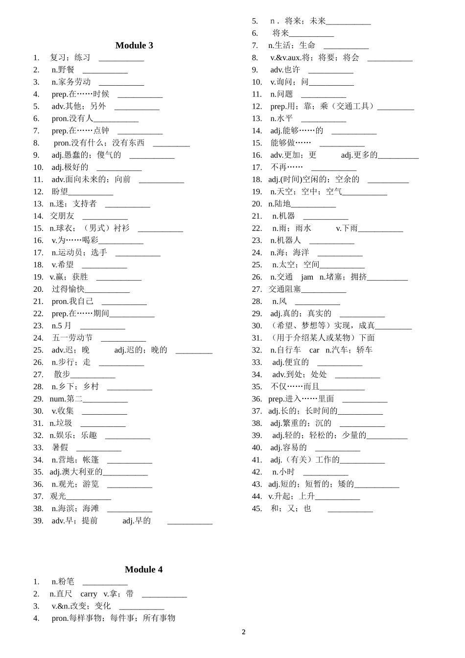 外研版七年级下册英语单词表(默写版)_第2页