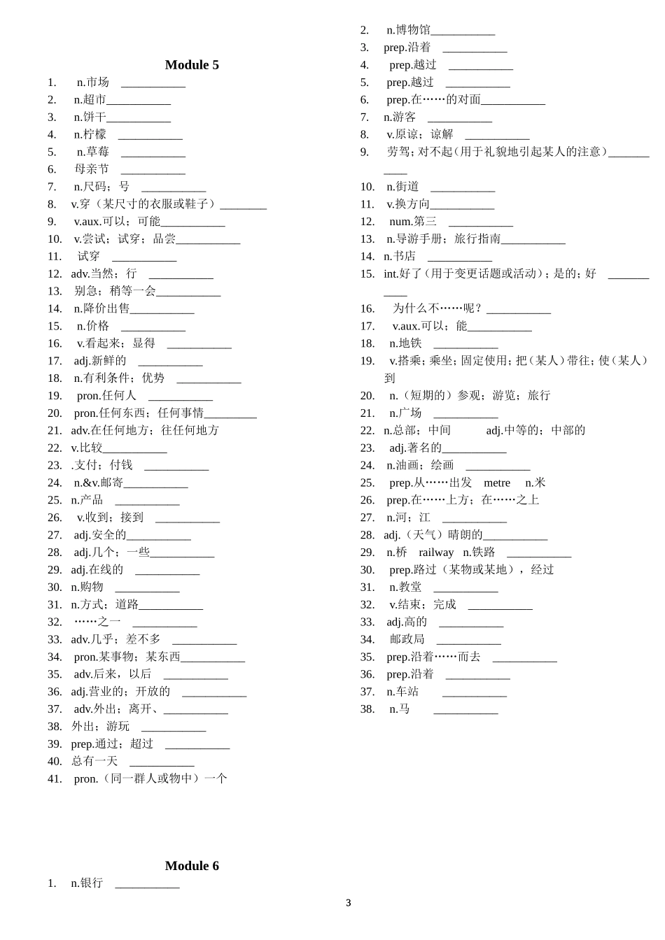 外研版七年级下册英语单词表(默写版)_第3页