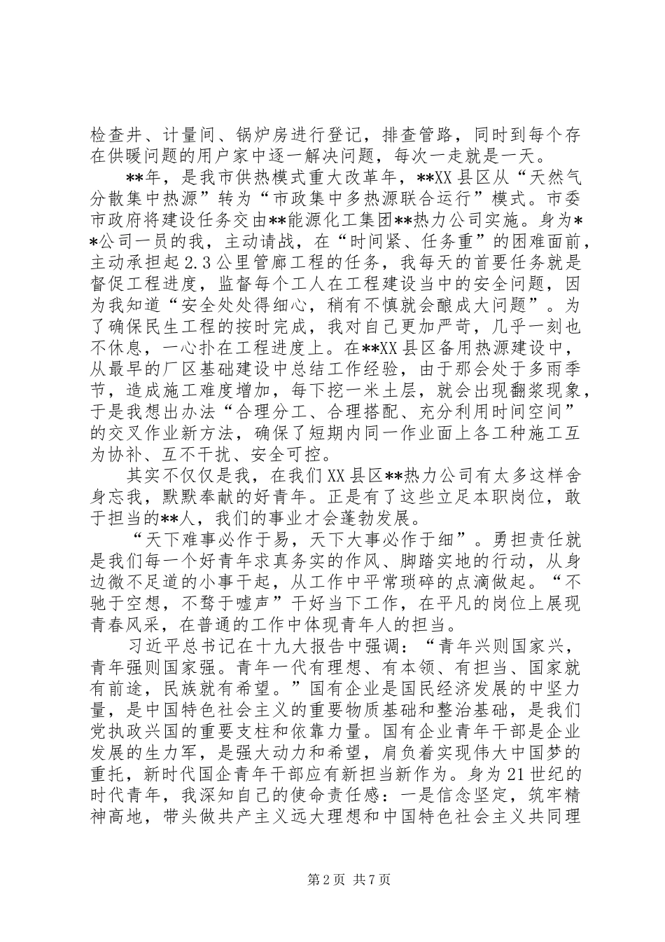 2024年国企青年新担当主题讲话稿三篇_第2页