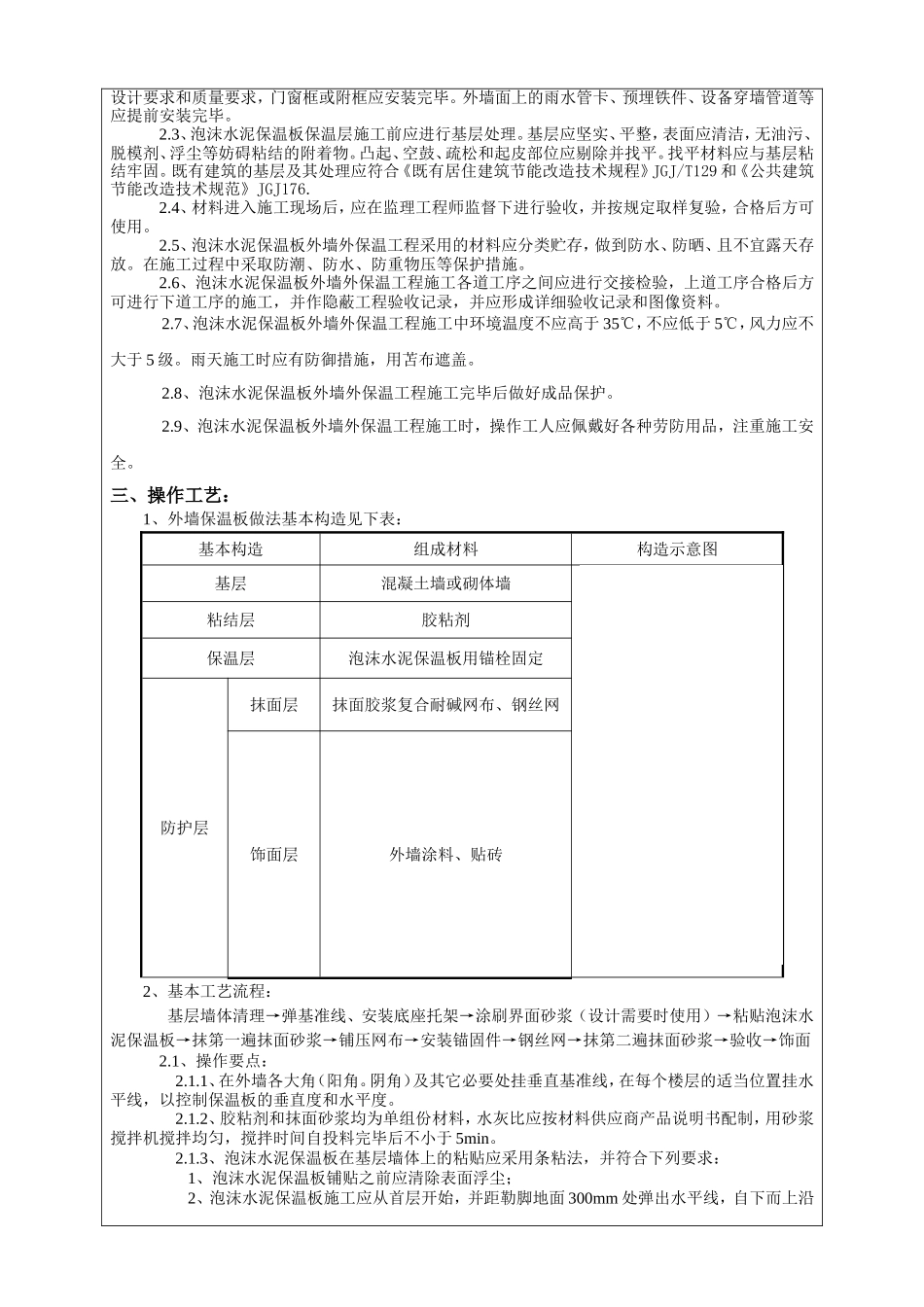 外墙外保温泡沫水泥保温板技术交底_第3页