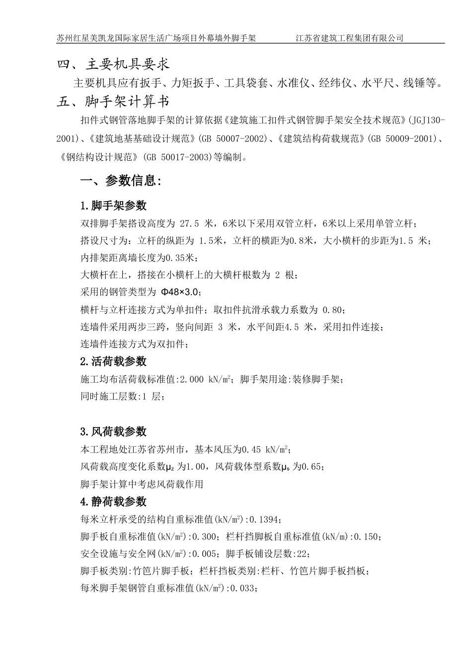 外幕墙落地脚手架施工方案_第2页