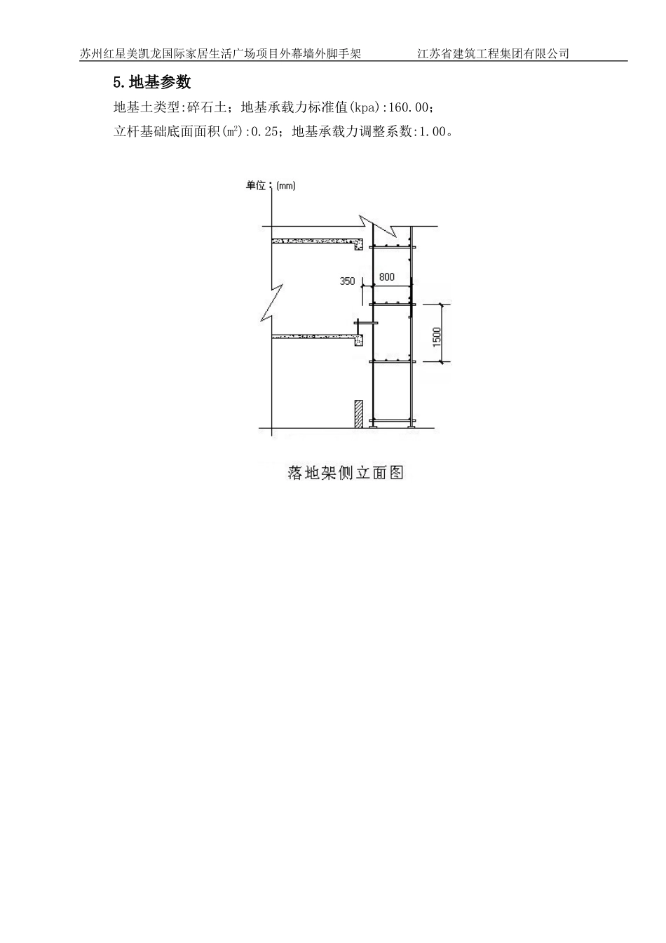 外幕墙落地脚手架施工方案_第3页