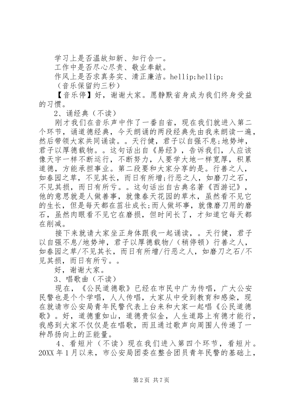 2024年机关单位道德讲堂主持词_第2页